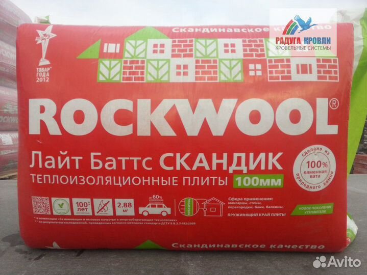 Роквул, Rockwool Роквол Скандик Баттс 600х800х50мм