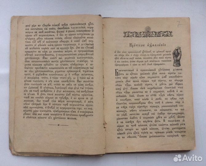 Церковная книга. Часослов учебнвй