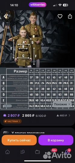 Вокнная форма для девочки 104-110