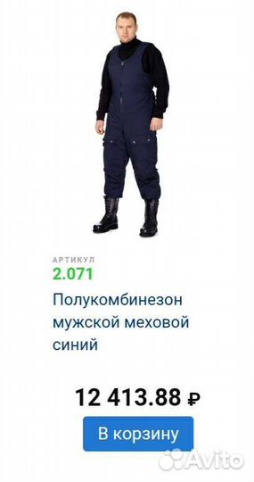 Комбинезон мужской зимний Техноавиа новый