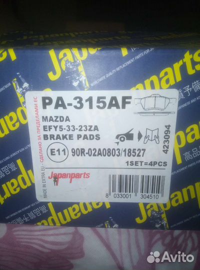 Тормозные колодки