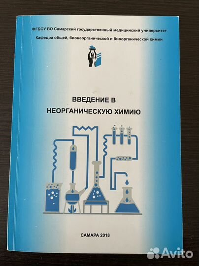 Учебник, сборник по химии