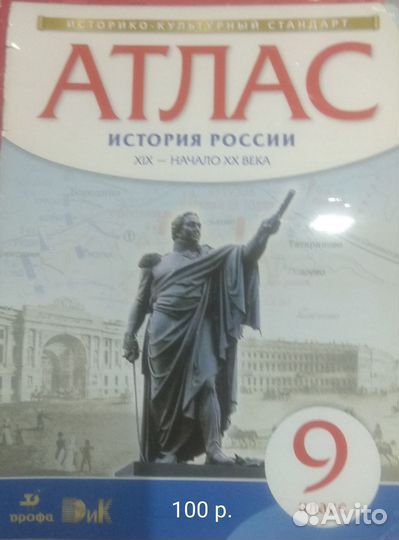 Атлас и контурные карты