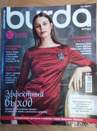 Журналы мод с выкройками Бурда и Шитье и крой в ас