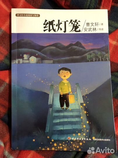 Книга для чтения на китайском для детей