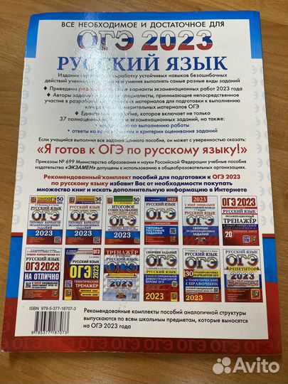 Книга Огэ по русскому языку