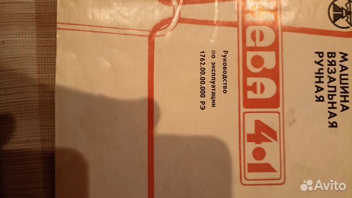 Вязальная машина Нева 4.1