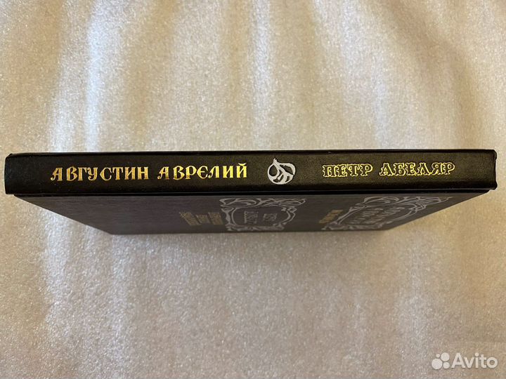 А.Аврелий Исповедь П.Абеляр История моих бедствий