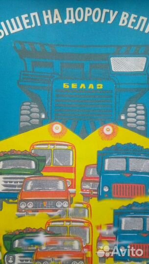 Юбилейная книжка для детей белаз