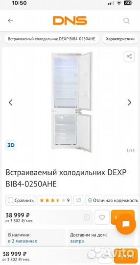 Встраиваемый холодильник dexp BIB4-0250AHE