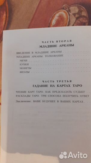 Книги по Таро набором