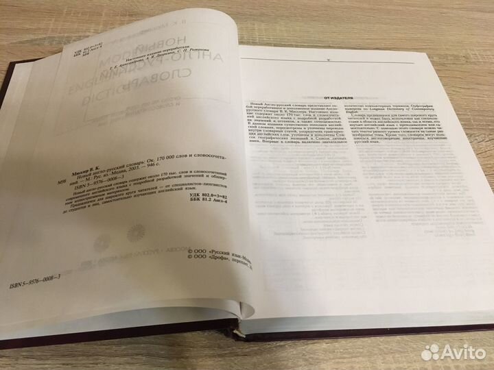 В. К. Мюллер Новый англо-русский словарь