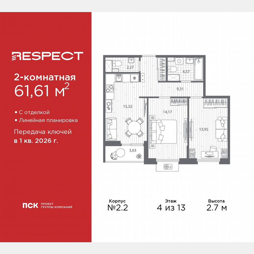 2-к. квартира, 61,6 м², 4/13 эт.