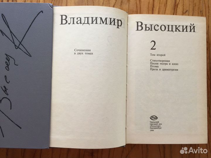 Владимир Высоцкий