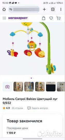 Мобиль на кроватку canpol babies