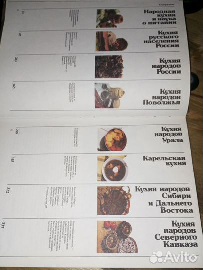 Книга кухни народов России