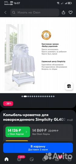 Детская люлька колыбель