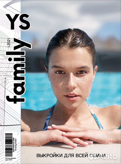 Журнал с выкройками Я шью