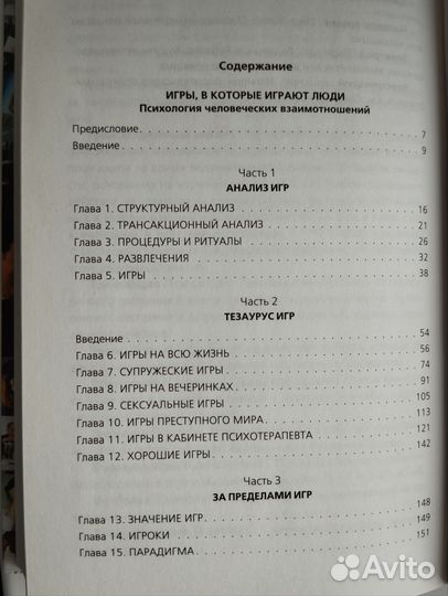 Эрик Берн Игры в которые играют люди Люди которые