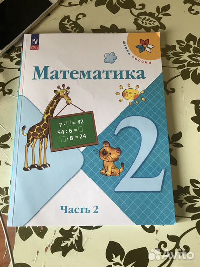 Учебник математики 2 класс 2 часть