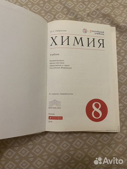 Учебник по химии 8 класс габриелян