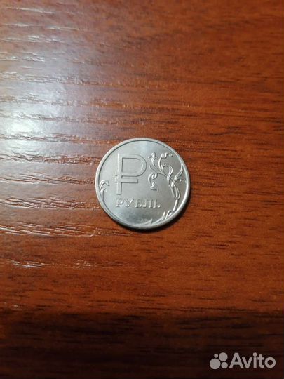 Один рубль 2014