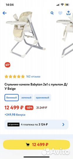 Стульчик-качели