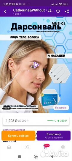 Аппарат дарсонваль