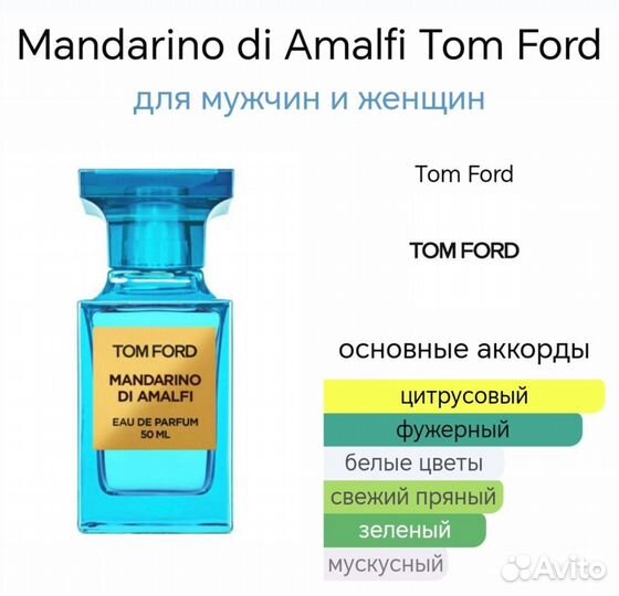 Духи тестер Tom Ford Mandarino di Amalfi (65)