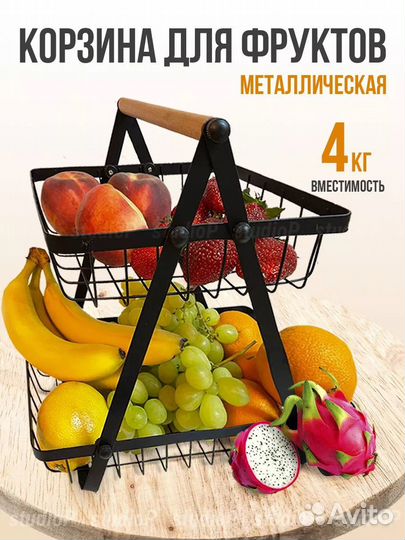 Корзинка для хранения двухъярусная.Органайзер для