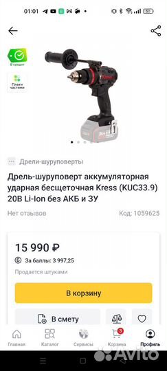 Дрель-шуруповерт ударная kress KUC33 20V 95Нм