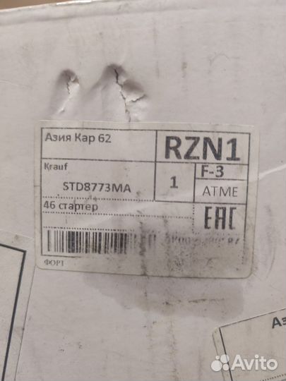 Стартер на cummins 2.8