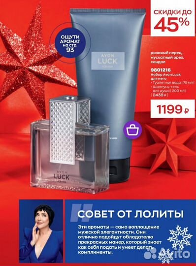 Подарочные наборы туалетных вод для него Avon