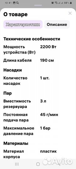 Отпариватель для одежды