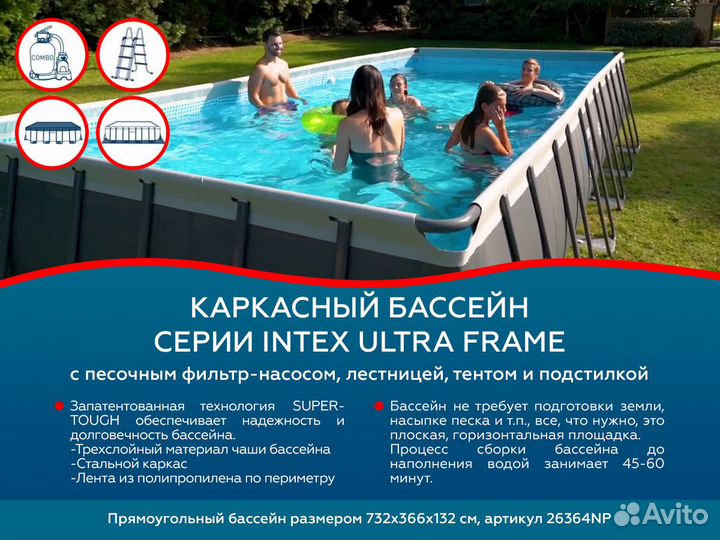 Бассейн каркасный intex 732х366х132 см, арт.26364