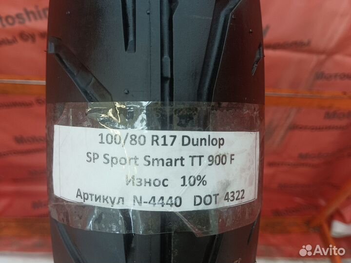 100/80 R17 Dunlop Sportmax SportSmart 900 F N-4440