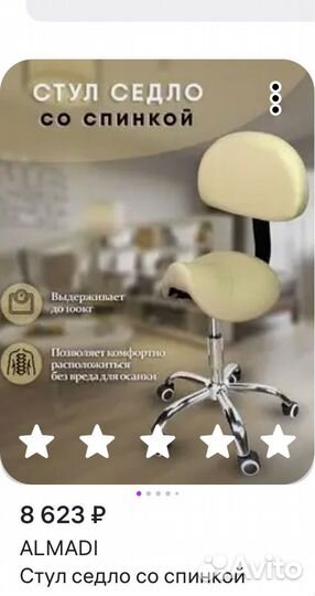 Стул седло для мастера