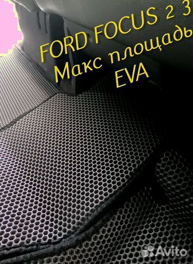 Коврики ford focus 2 3 eva 3D с бортами эва ева