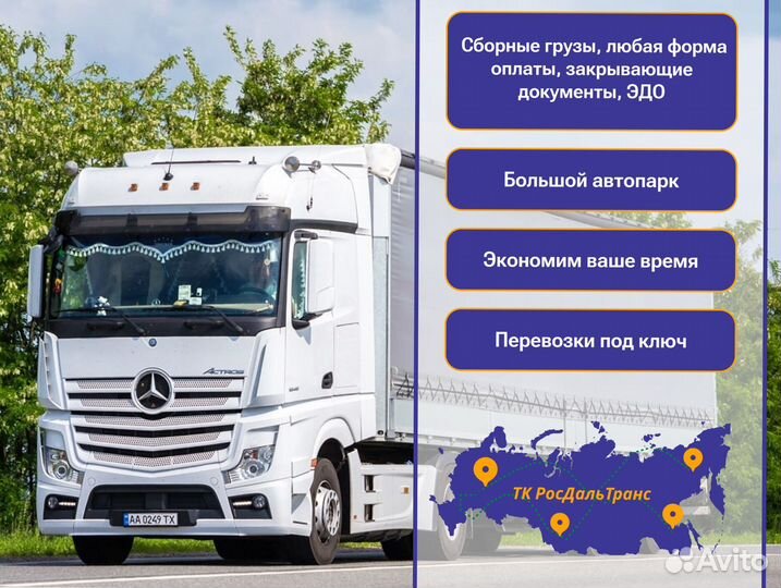 Дальние грузоперевозки от 300км и 300кг