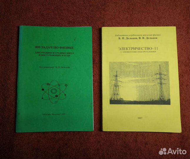 Учебники В. П. Дельцова