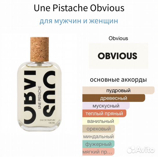 Obvious Une Pistache / Un Ete