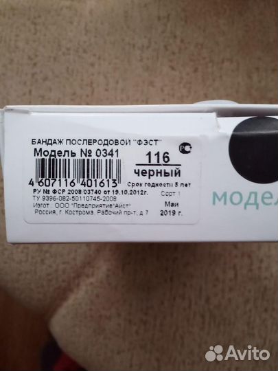 Бандаж послеродовой фест