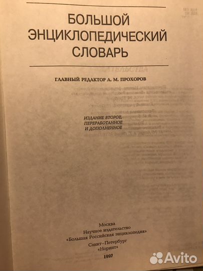 Энциклопедические словари