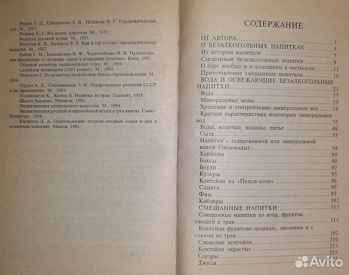 Безалкогольные напитки