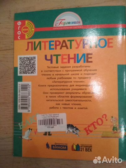 Кубасова О.В. Литературное чтение. 3 класс. тз