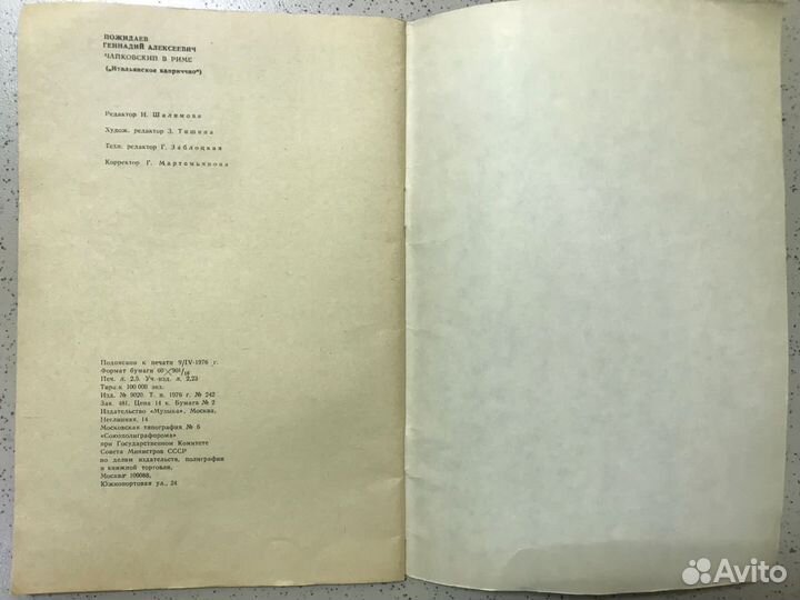 Чайковский в Риме Москва 1976