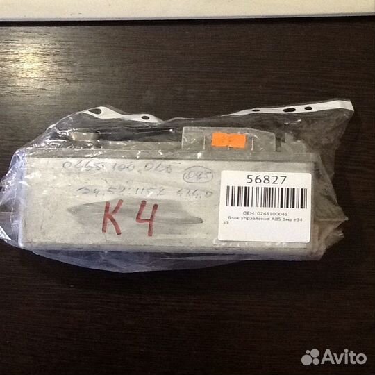Блок управления ABS бмв е34 (BMW 5)