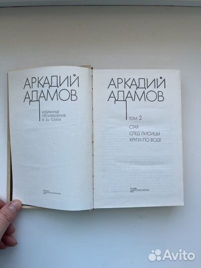 Аркадий Адамов детективы 1986 год