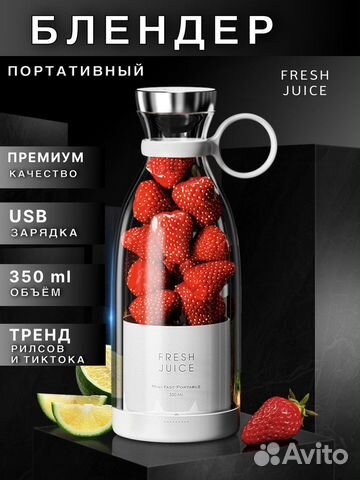 Блендер портативный fresh juice