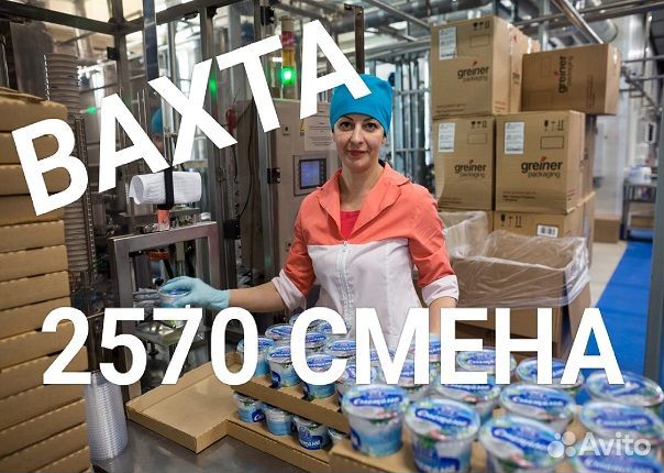 Фасовщик(ца) на производство Вахта